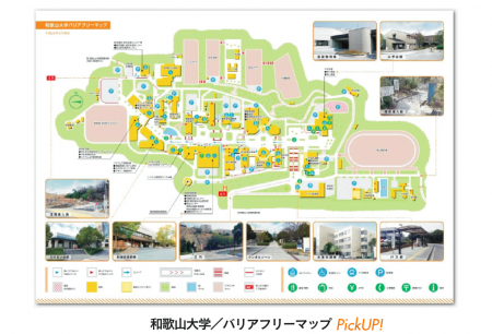 ミライロパンスール和歌山大学バリアフリーマップ